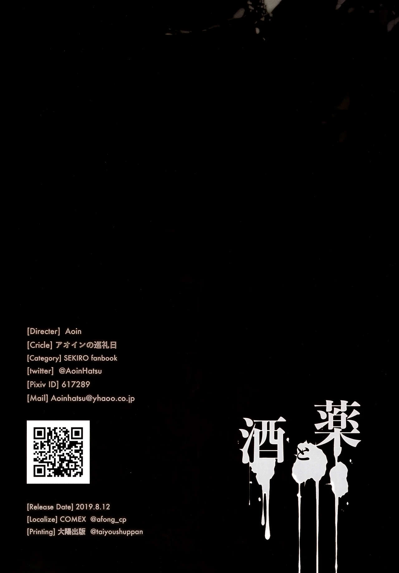 Sake to Kusuri - Alcohol & Drug porn comic picture 21