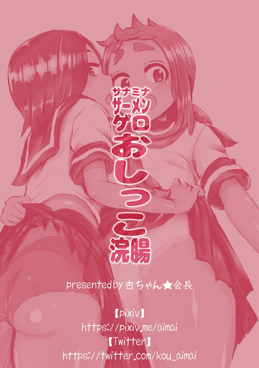 SanaMina Semen Vomit Pee Enema porn comic picture 31