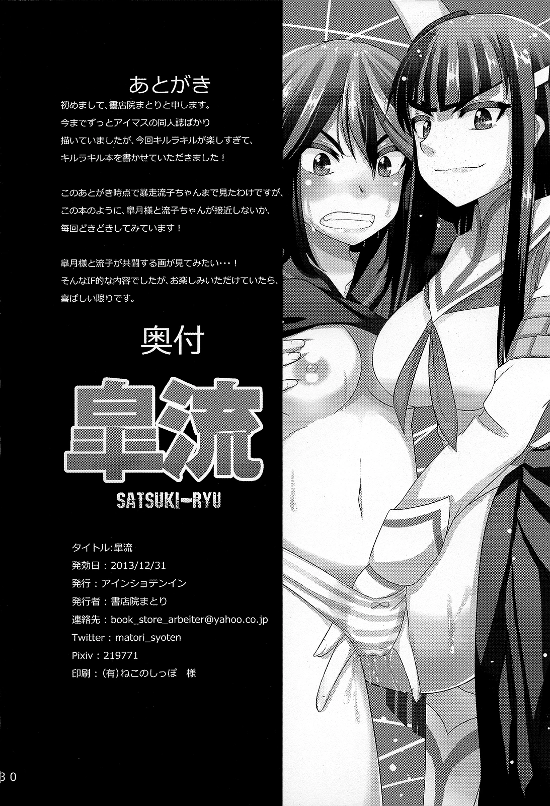 Satsuki-Ryu porn comic picture 30