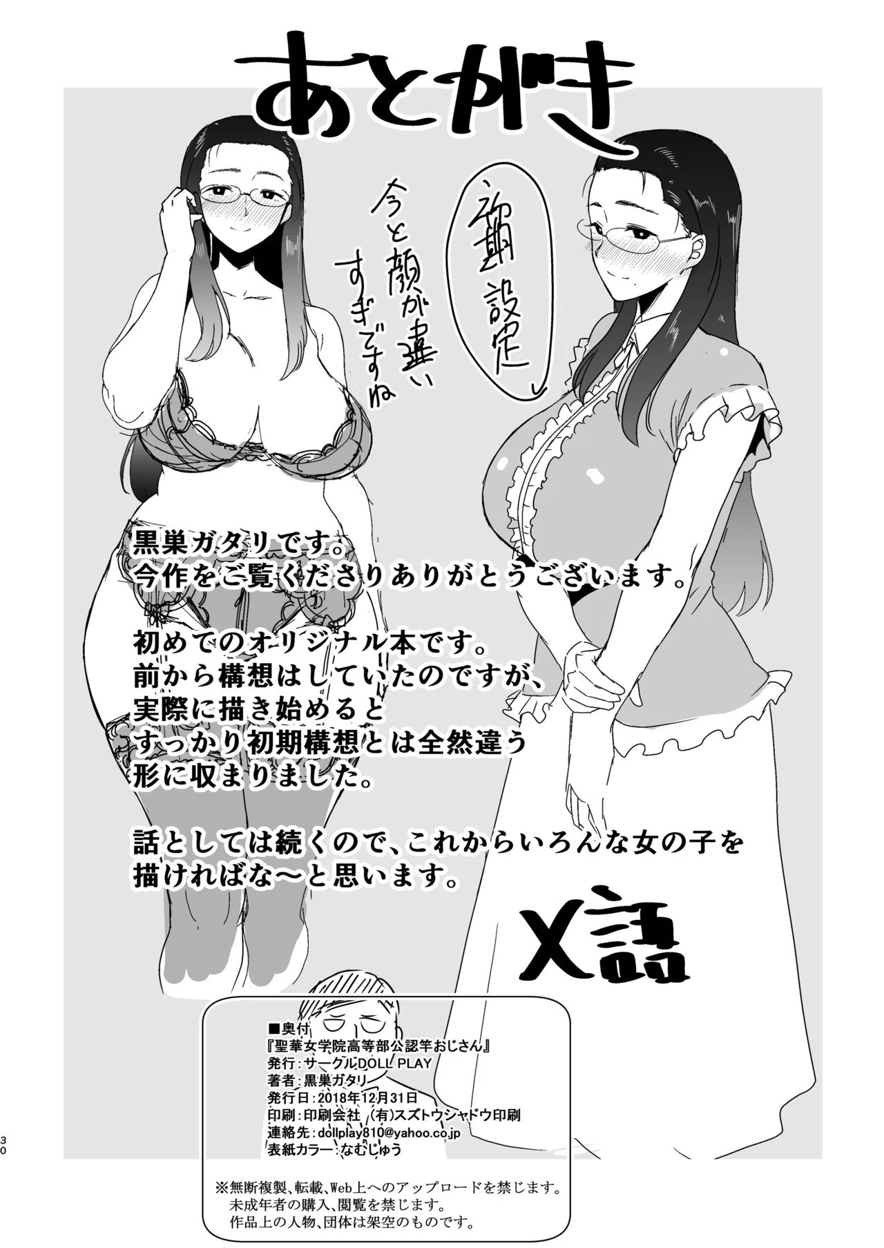 Seika Jogakuin Koutoubu Kounin Sao Oji-san porn comic picture 29
