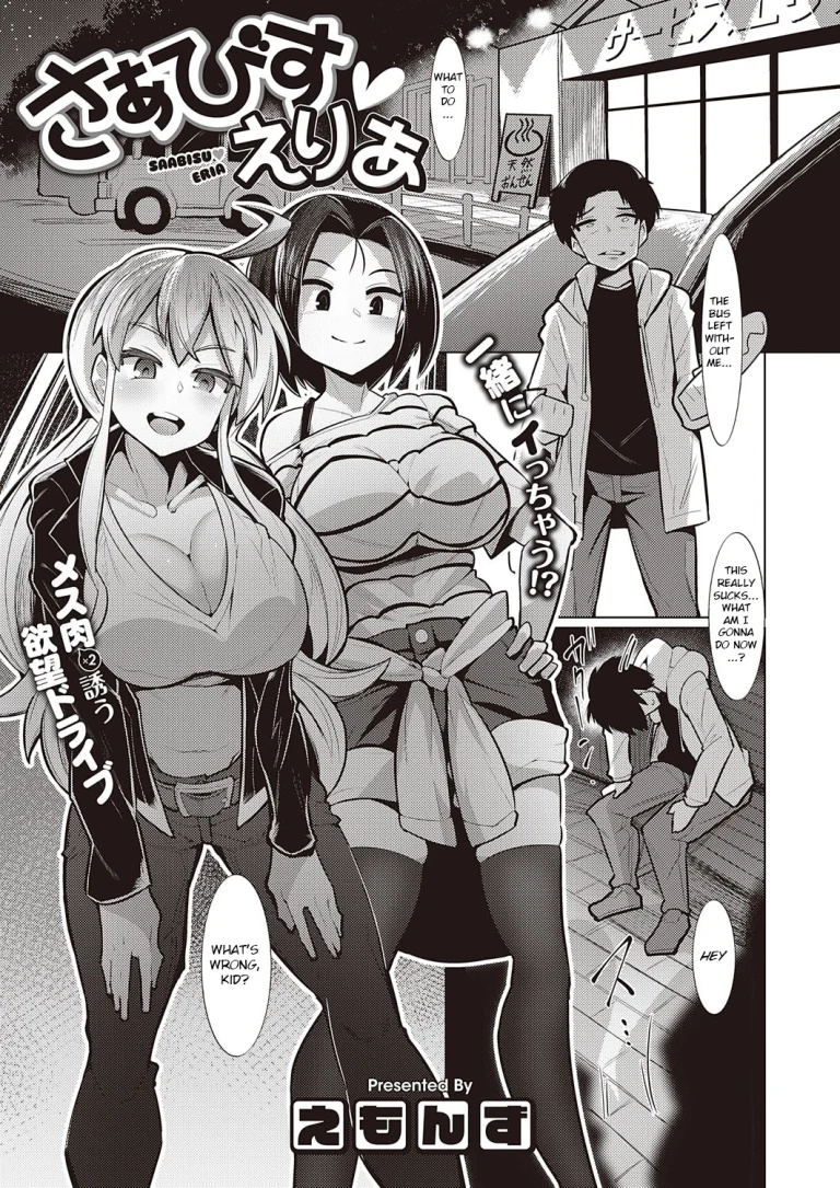 Service Area porn comic picture 1