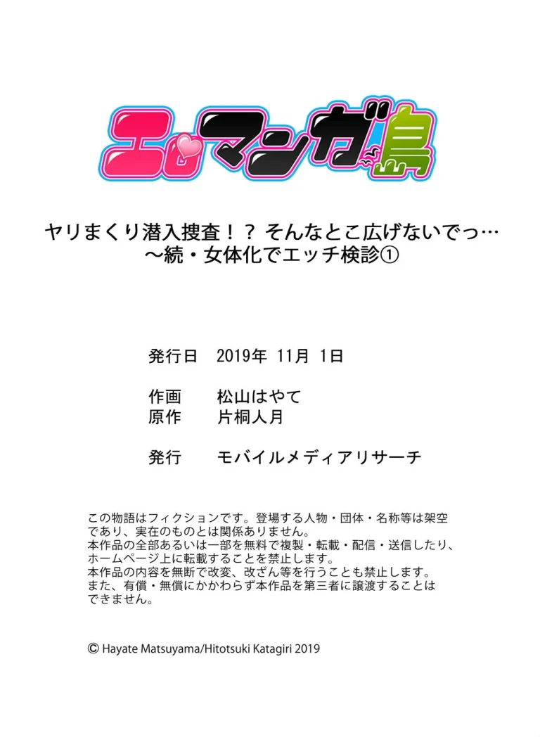 Sexy Undercover Investigation! Don't spread it too much! Lewd TS Physical Examination porn comic picture 28