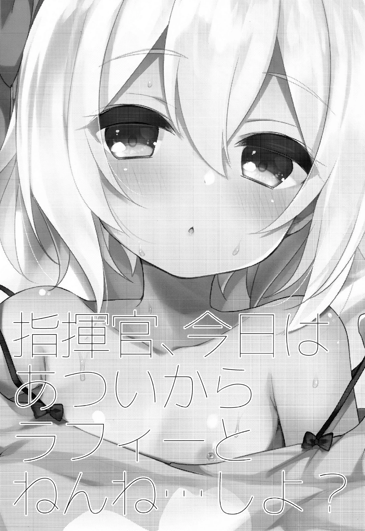 Shikikan, Kyou wa Atsui kara Laffey to Nenne... Shiyo? porn comic picture 2