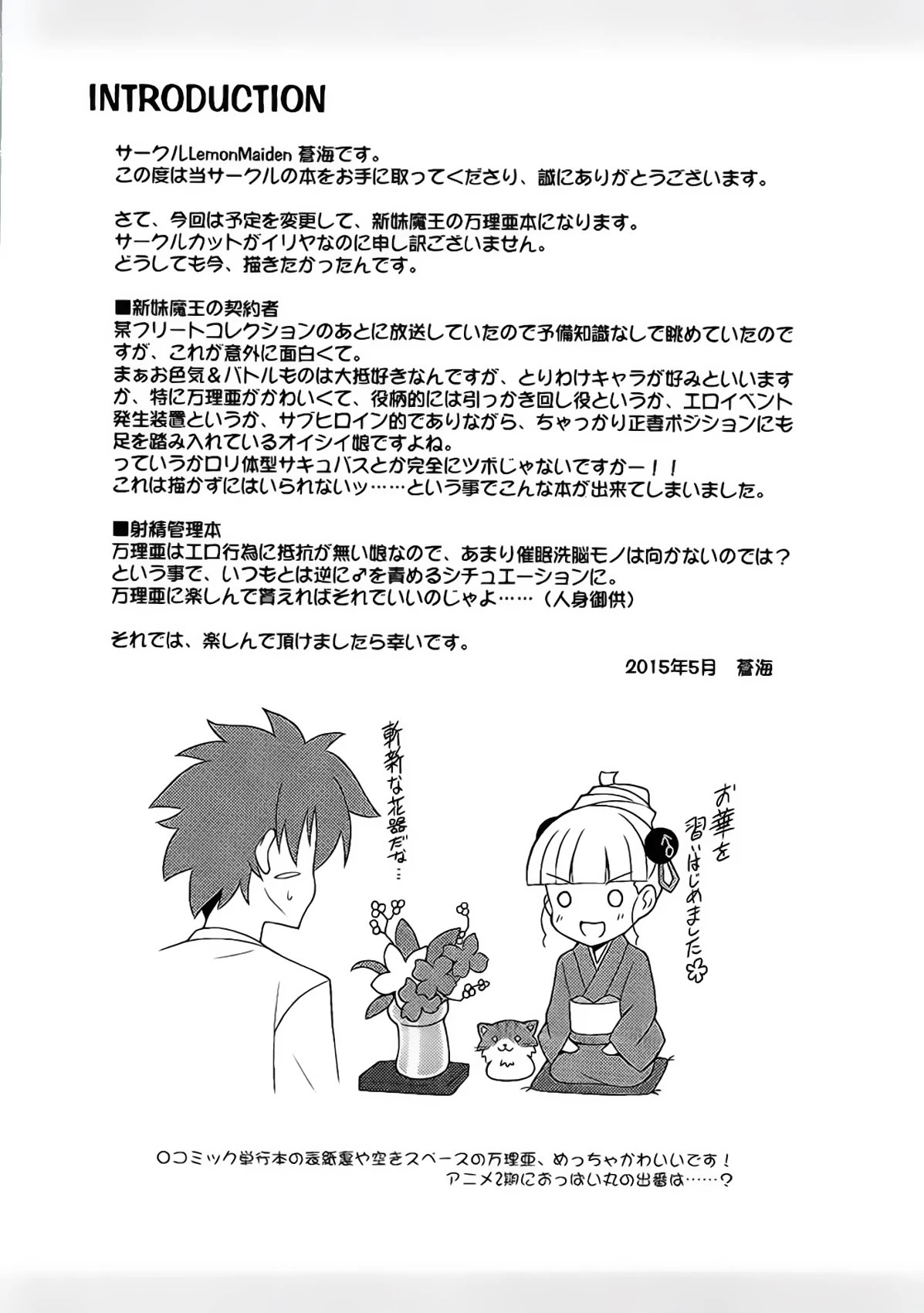 Shinmai Inma no Shasei Kanri porn comic picture 3