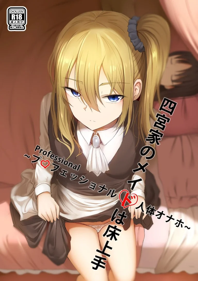 Shinomiya no Maid wa Tokojyouzu~ Professional Jintai Onahole porn comic picture 1