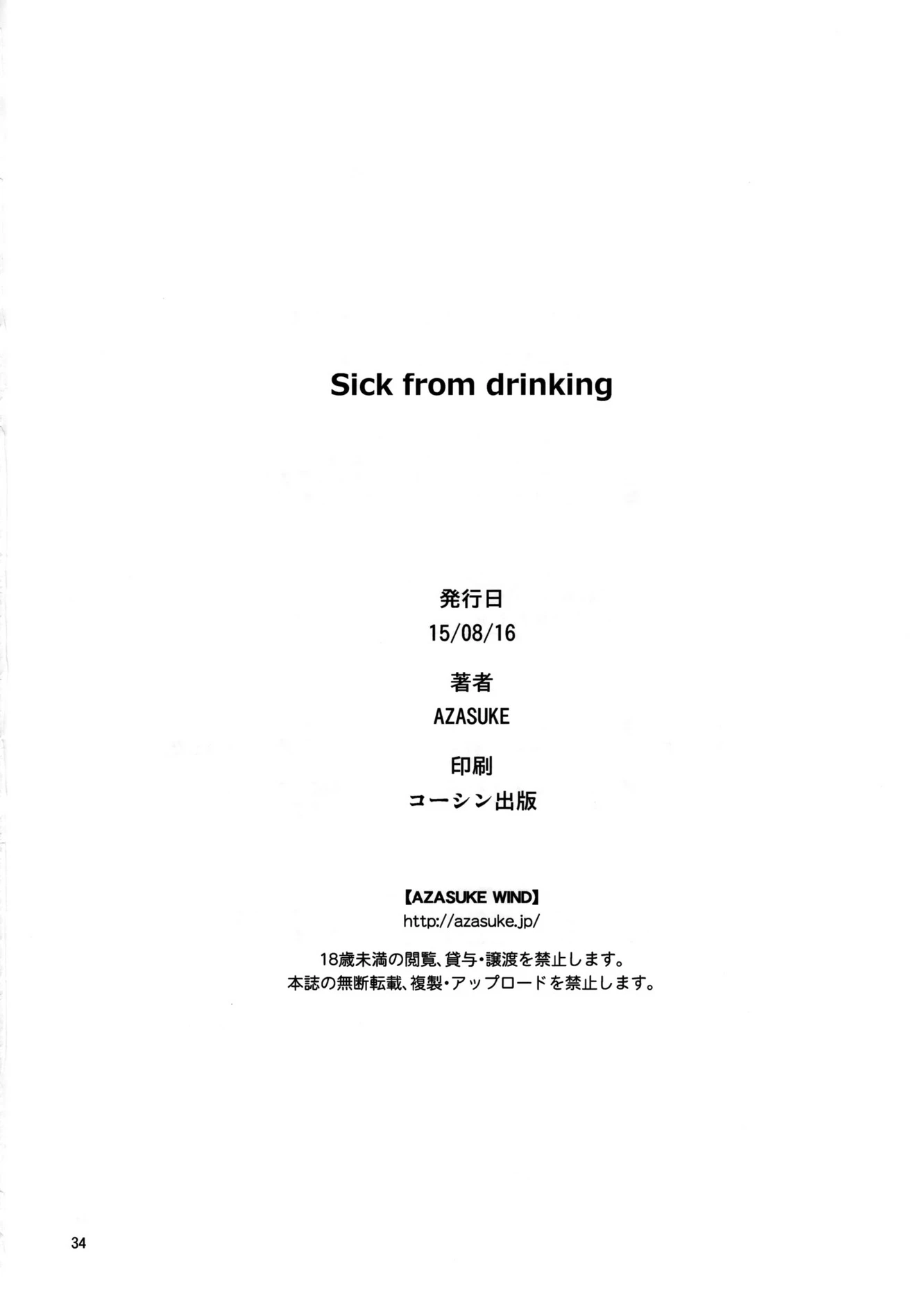 Sick from drinking porn comic picture 33