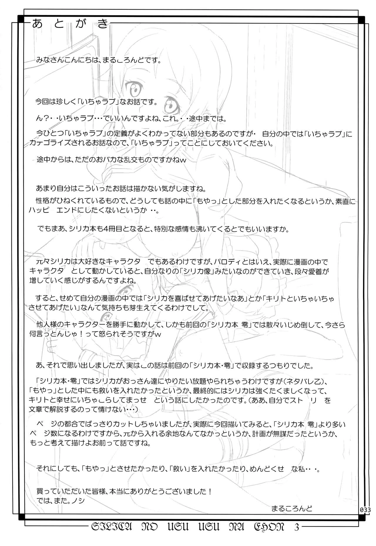 Silica no Usuusu na Ehon 3 porn comic picture 32