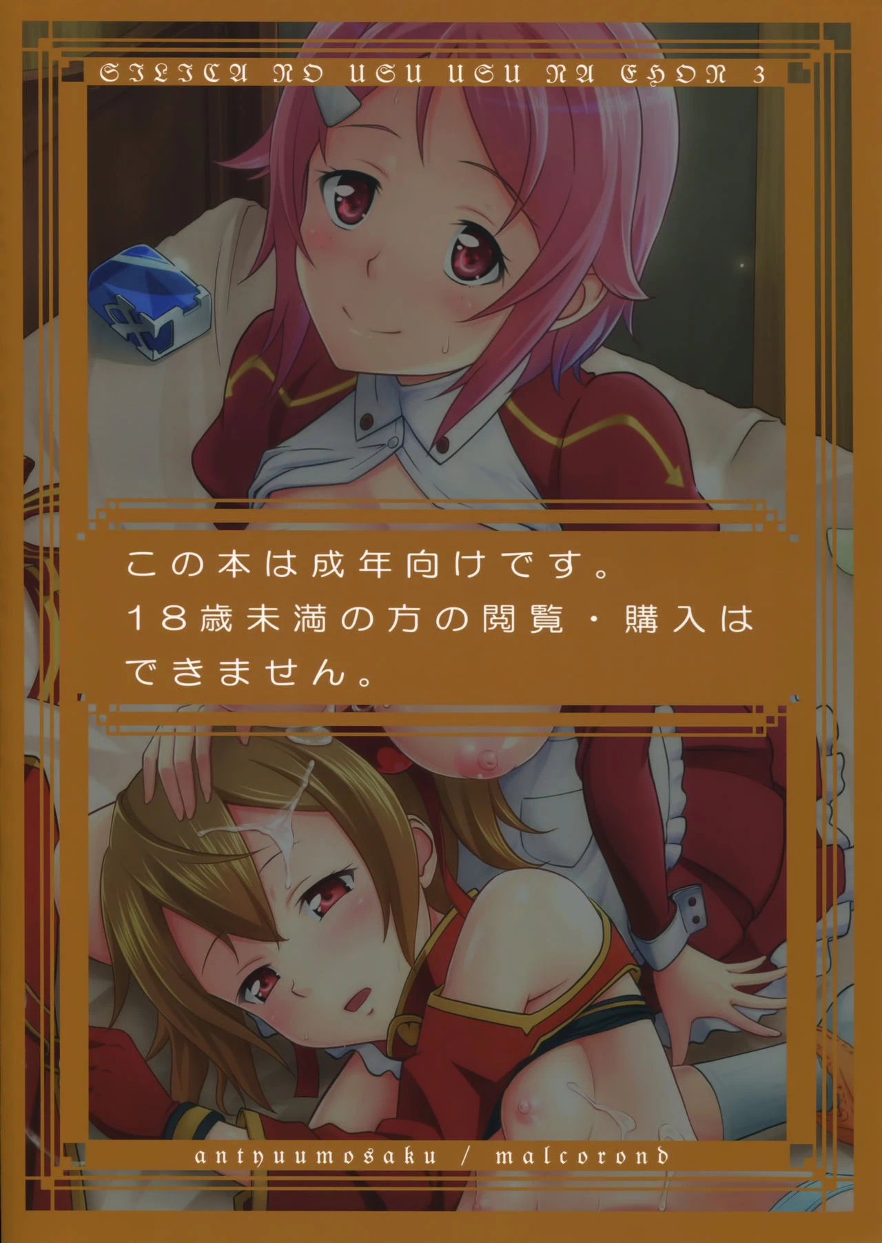 Silica no Usuusu na Ehon 3 porn comic picture 34