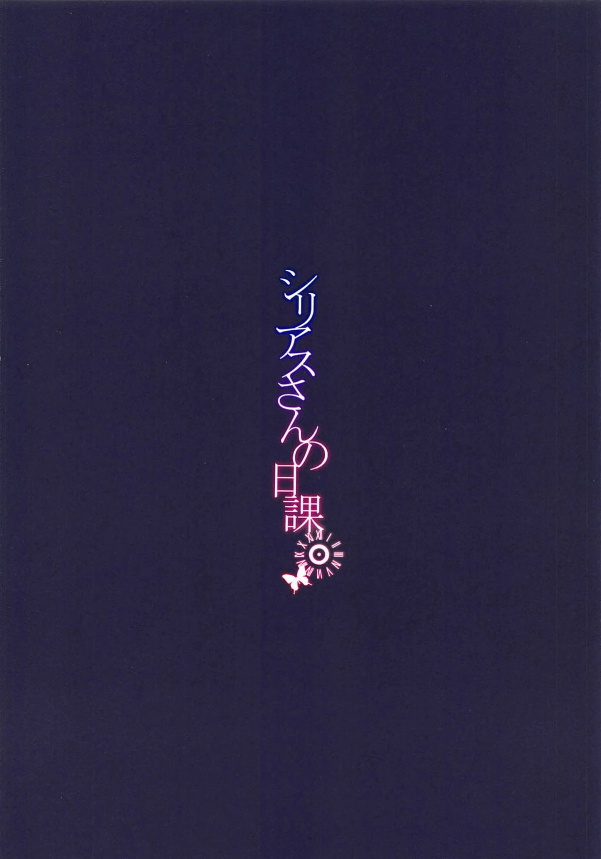 Sirius' Daily Routine porn comic picture 18