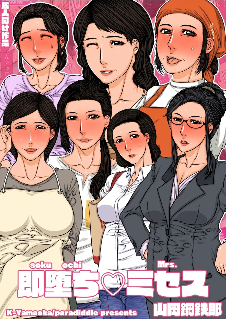 Sokuochi Mrs porn comic picture 1