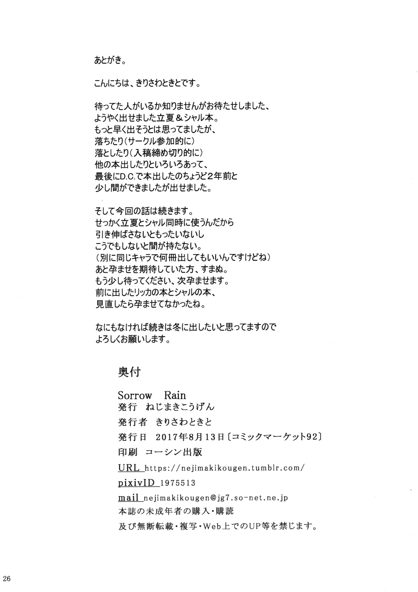 Sorrow Rain porn comic picture 25