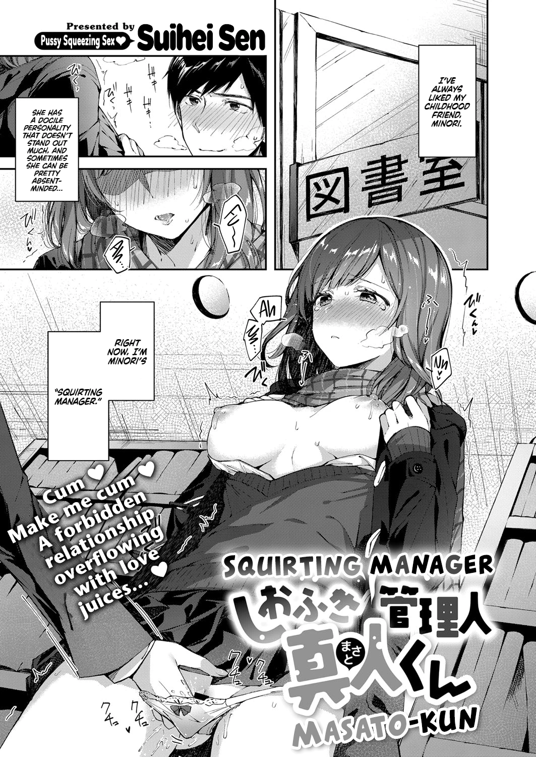 Squirting Manager Masato-Kun | Shiofuki Kanrinin Masato-kun porn comic picture 1