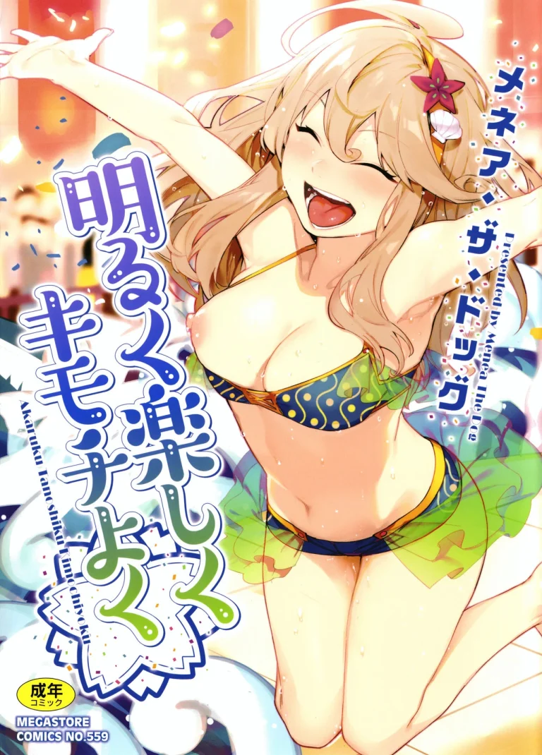 Stay by My Side Just for Tonight | Akaruku Tanoshiku Kimochiyoku porn comic picture 1