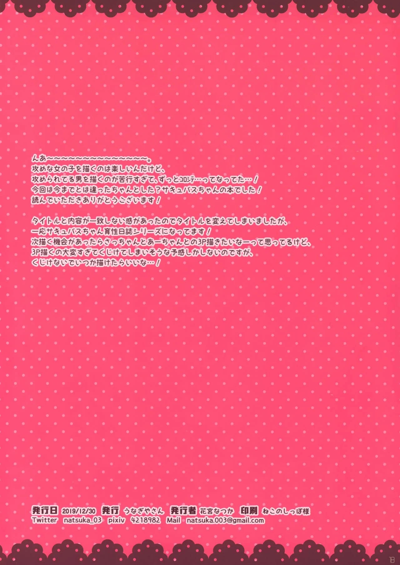 Succubus-chan kills some time porn comic picture 17