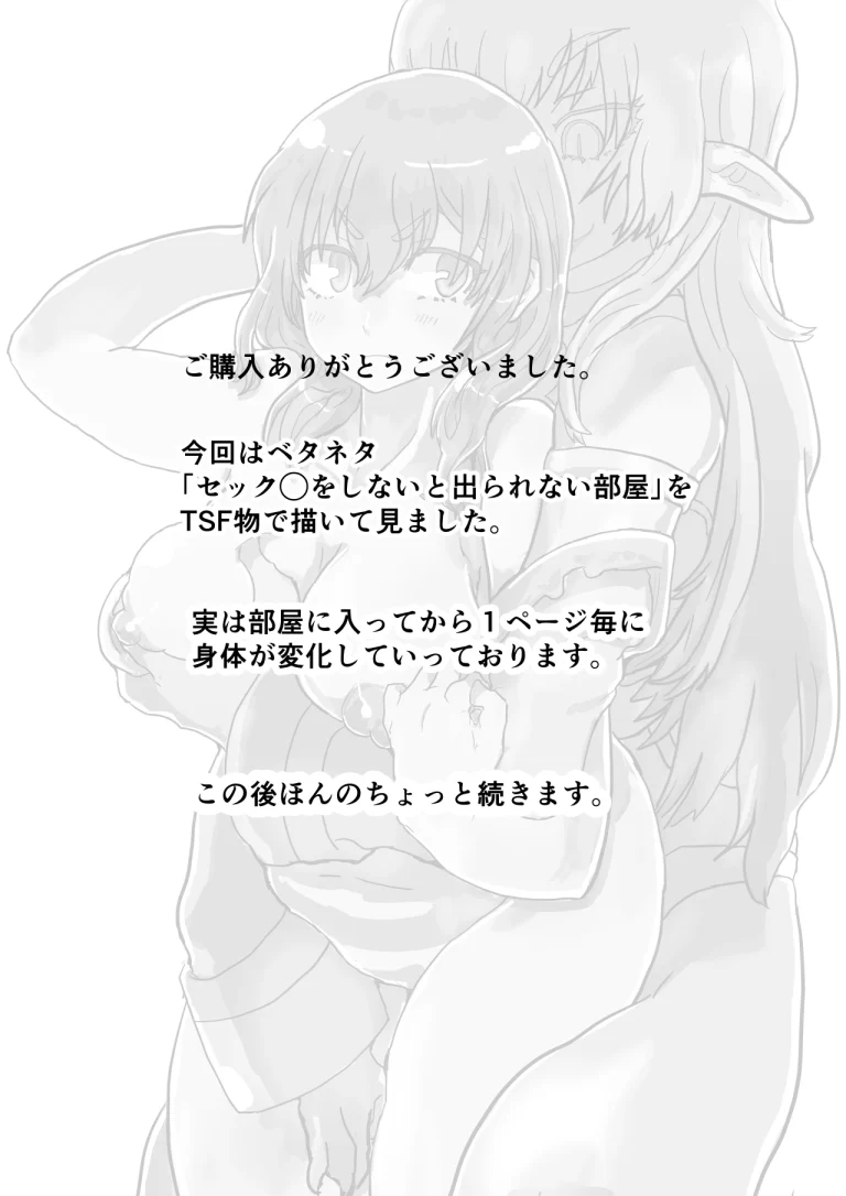 Succubus no Wana ni Kakatte Nyotaika Renzoku Nakadashi Gohan porn comic picture 25