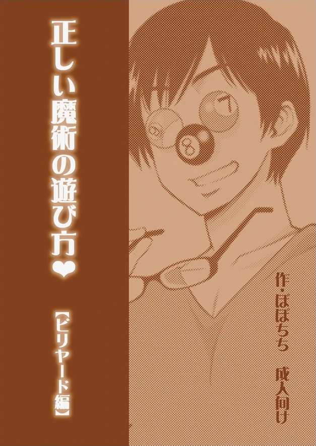 Tadashii Majutsu no Asobikata porn comic picture 26