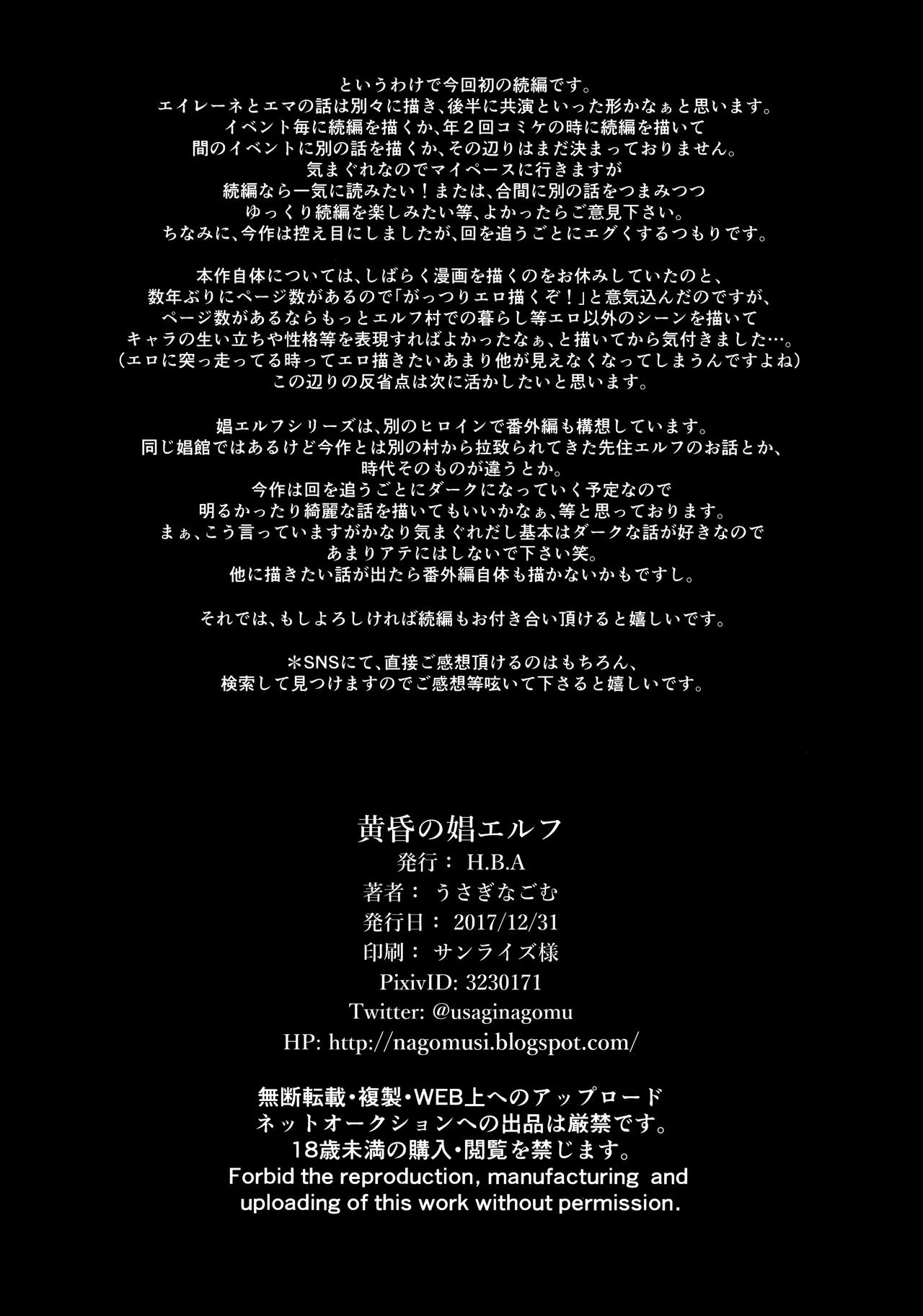 Tasogare no Shou Elf porn comic picture 39