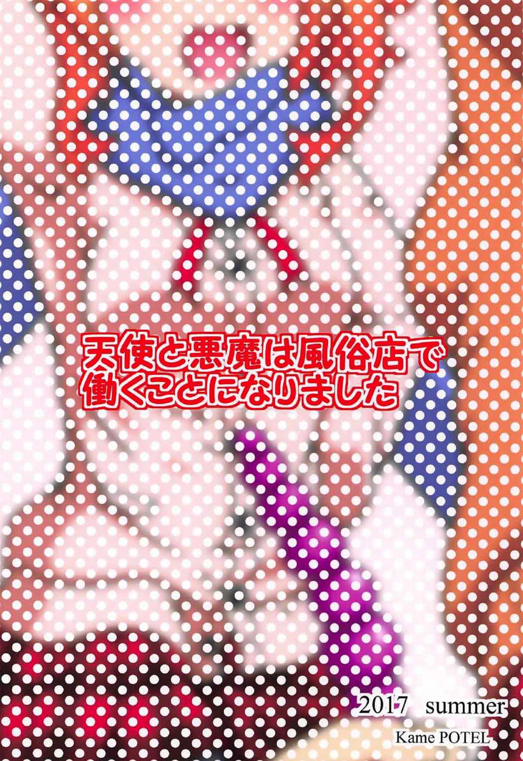 Tenshi to Akuma wa Fuuzokuten de Hataraku Koto ni Narimashita porn comic picture 26