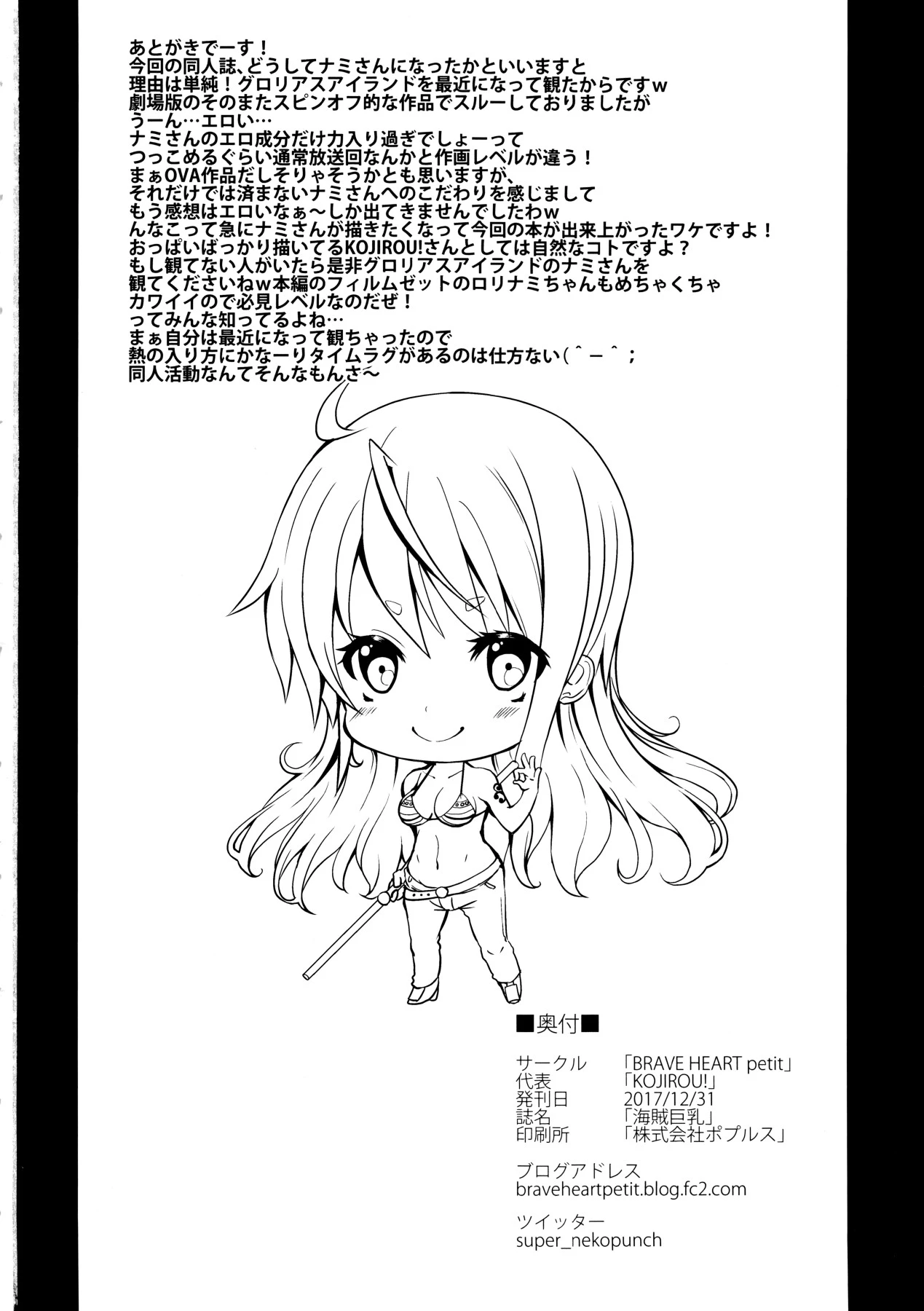 The Big Breasted Pirate porn comic picture 25