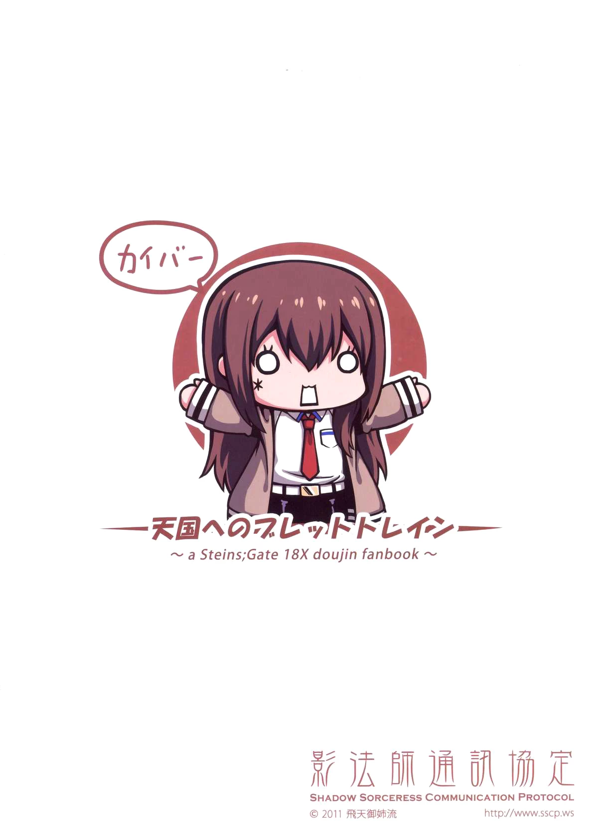 The Bullet Train to Heaven | Tengoku e no Bullet Train porn comic picture 27