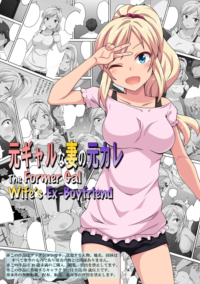 The Former Gal Wife's Ex-Boyfriend porn comic picture 1