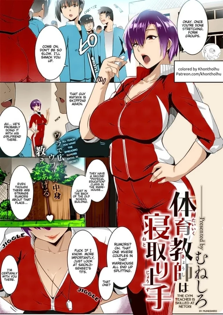 The Gym Teacher Is Skilled at Netori porn comic picture 1
