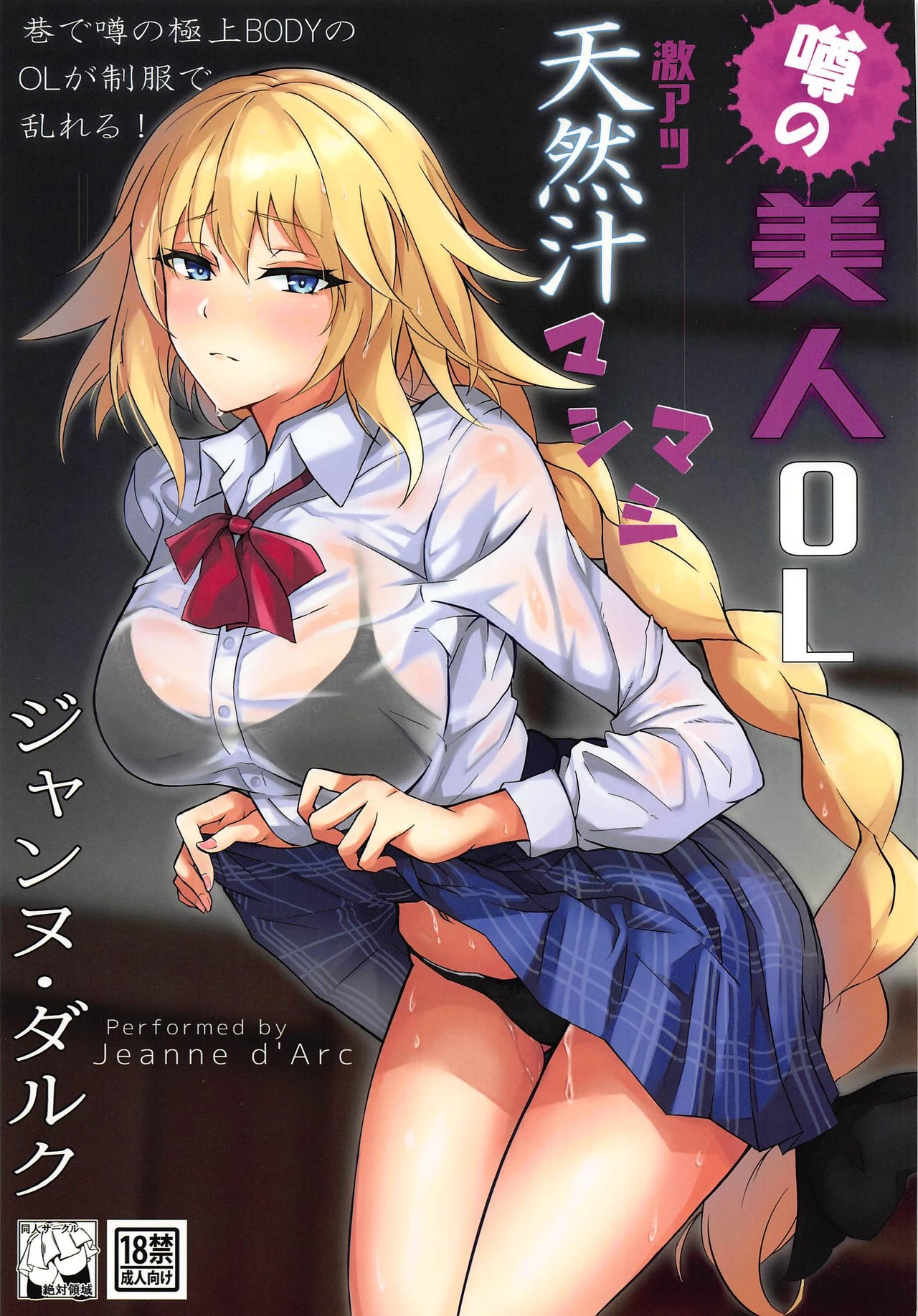 The rumored beautiful office lady is a thick Jeanne d'Arc porn comic picture 1