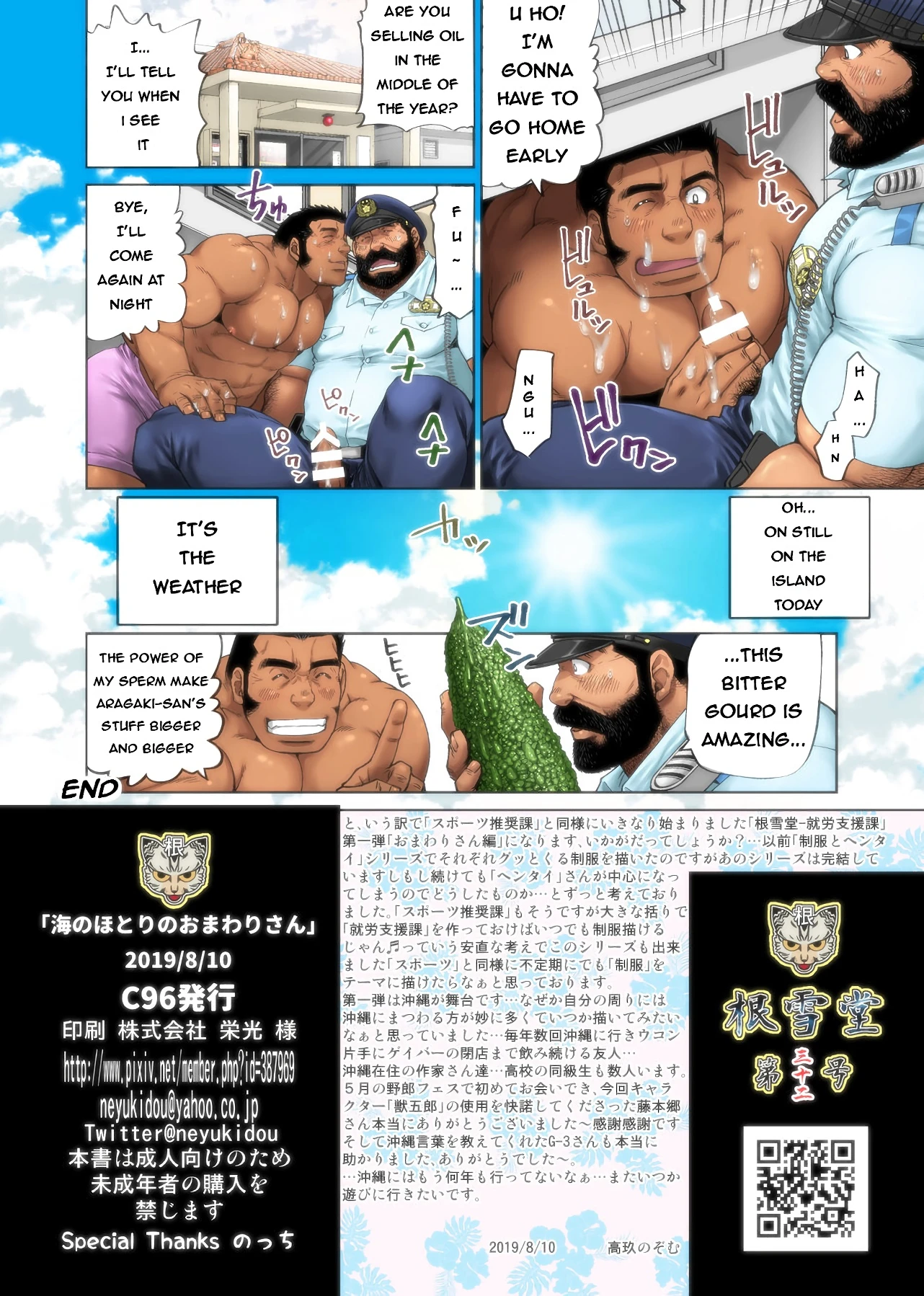 The Seaside of Omawari-san porn comic picture 28