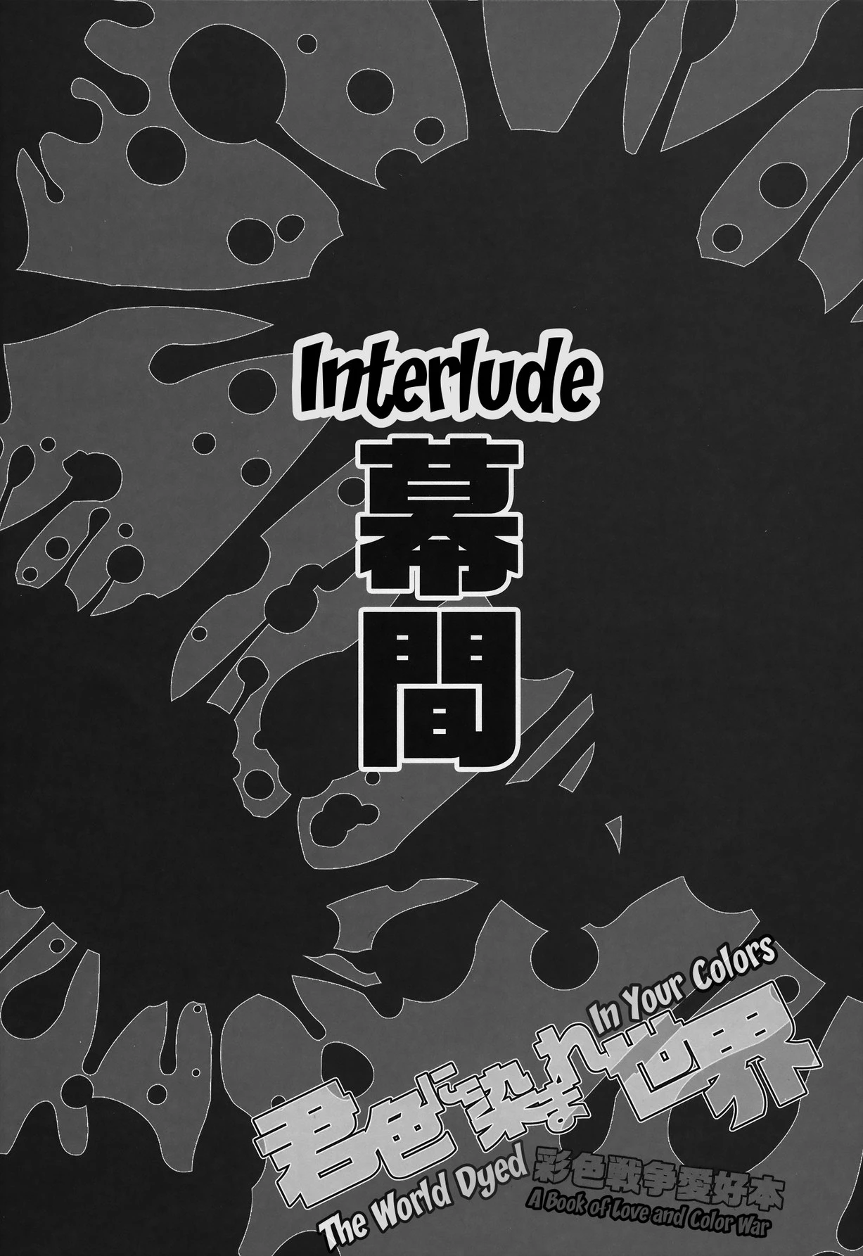 The World Dyed In Your Colors porn comic picture 19