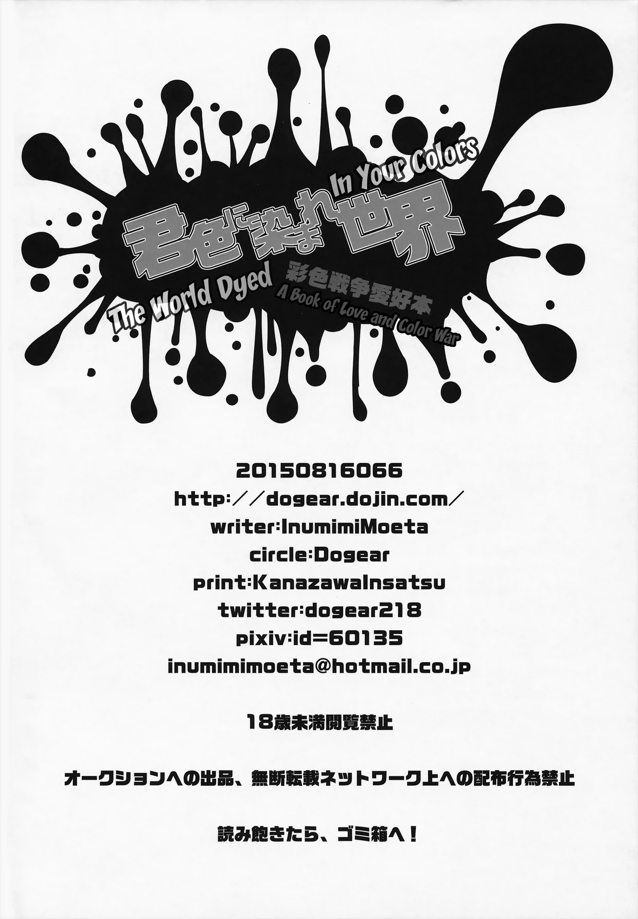 The World Dyed In Your Colors porn comic picture 42