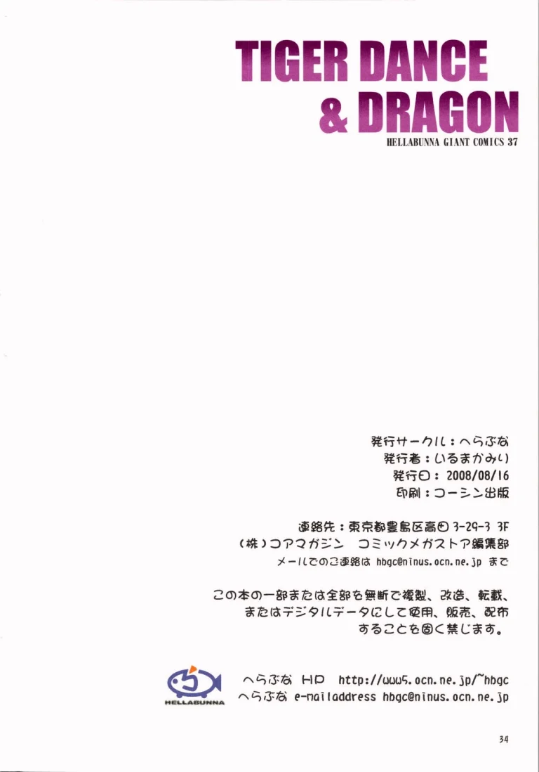 TIGER DANCE & DRAGON porn comic picture 33