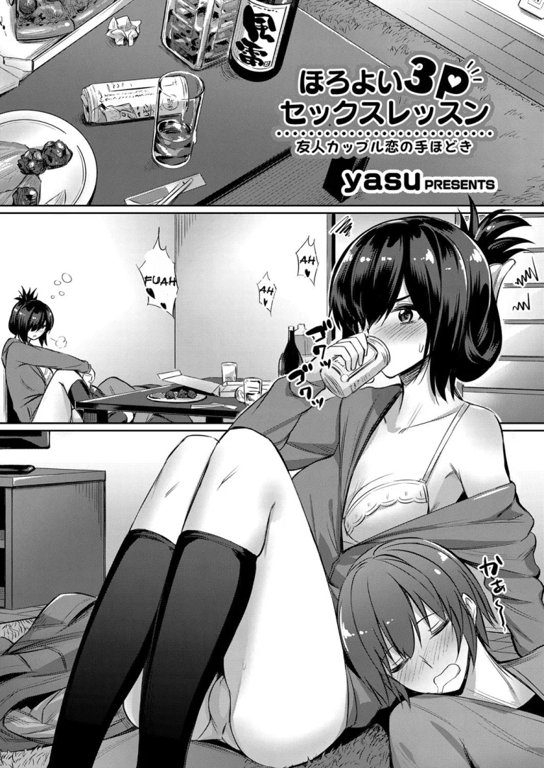 Tipsy Threesome Sex Lesson ~Romance Training with a Friendly Couple porn comic picture 1
