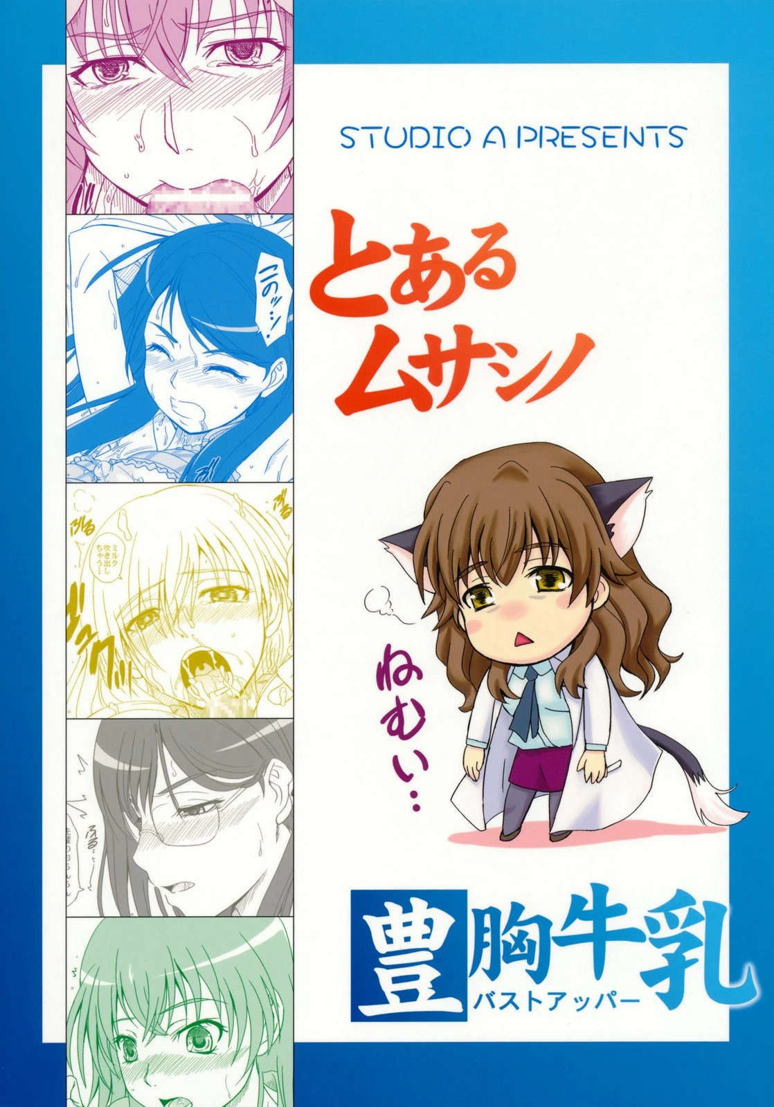 Toaru Musashino Bust Upper porn comic picture 2