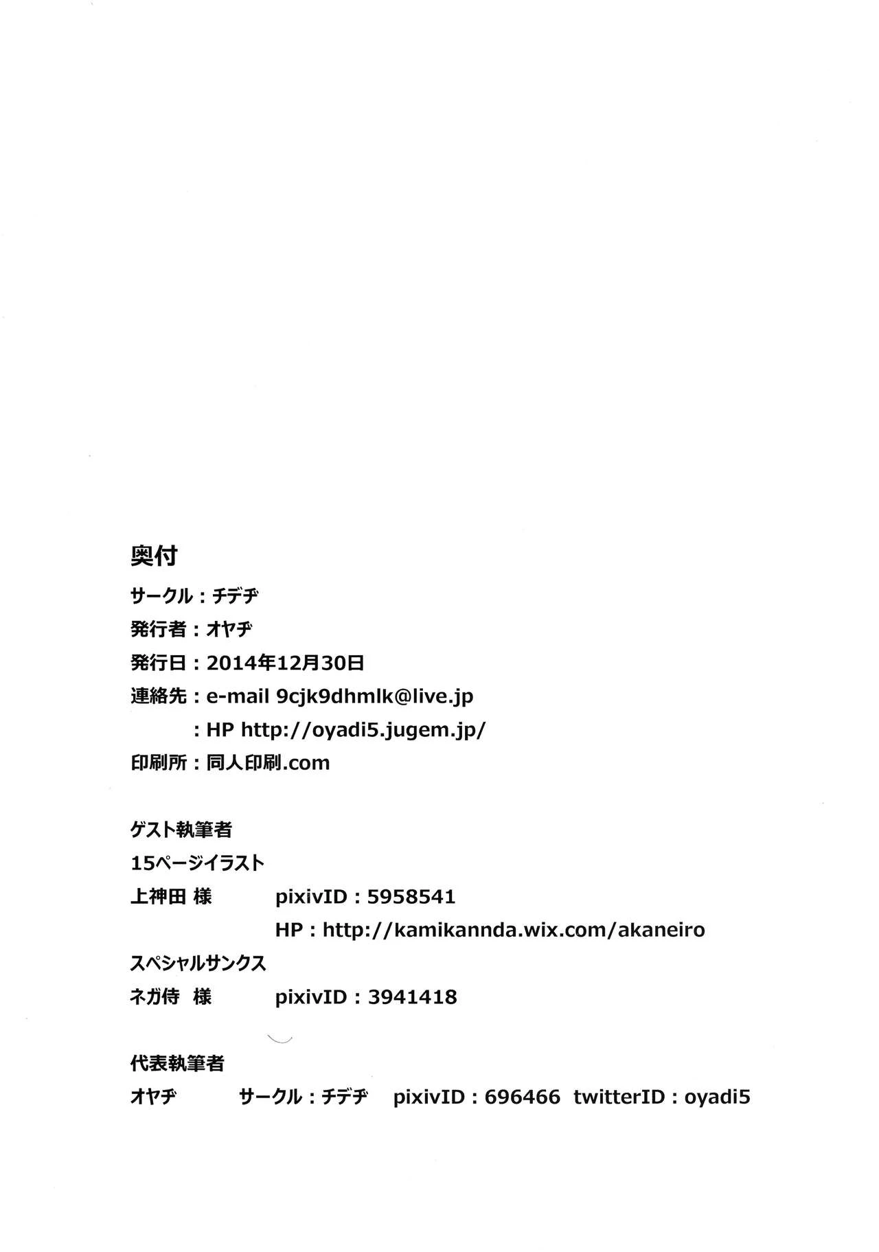 Torikohime no Chaika porn comic picture 17