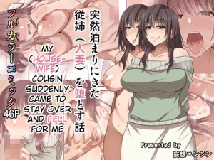 Totsuzen Tomari ni Kita Juushi o Otosu Hanashi porn comic picture 1