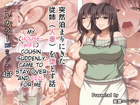 Totsuzen Tomari ni Kita Juushi o Otosu Hanashi porn comic picture 1