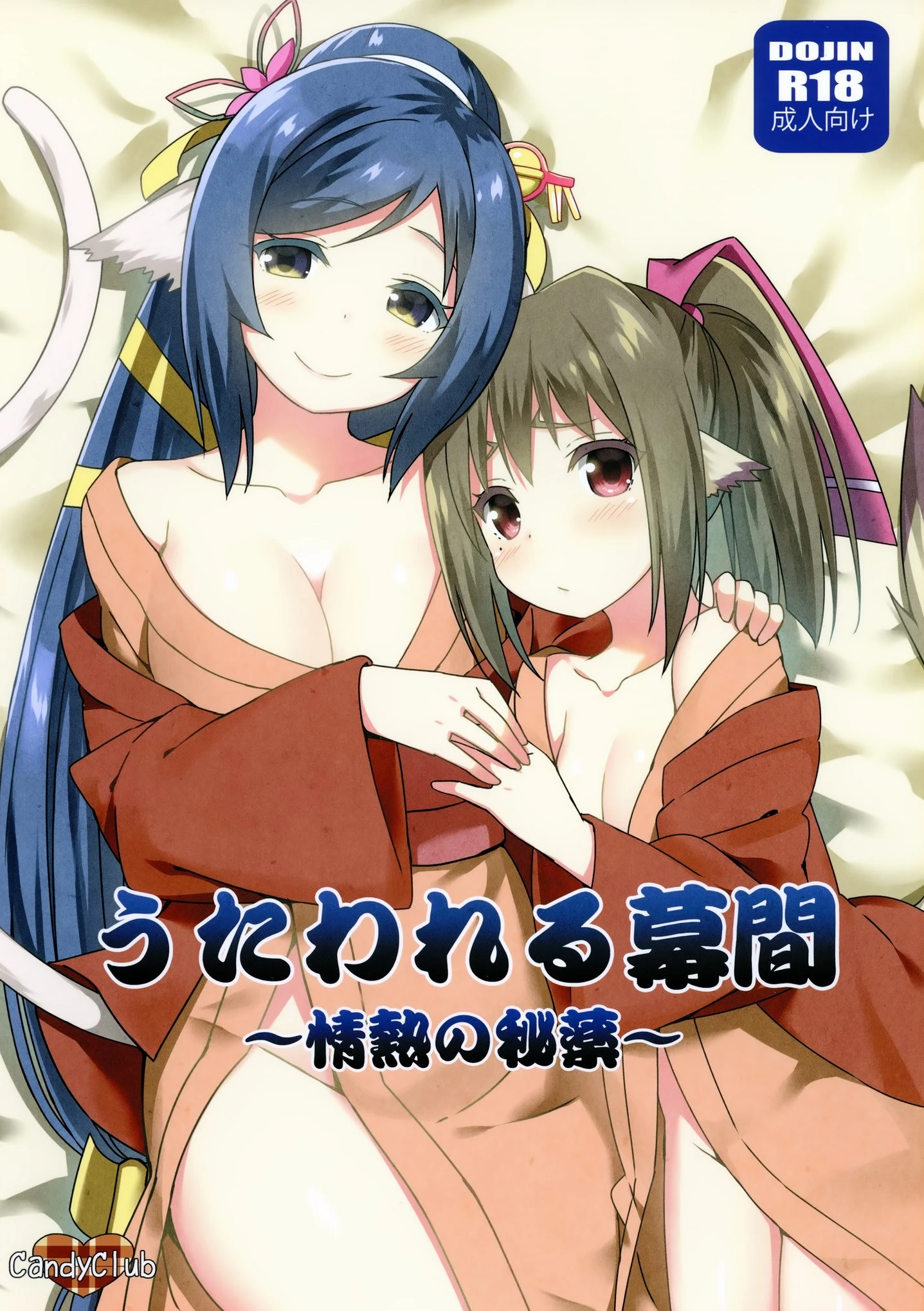 Utawareru Makuai ~Jounetsu no Hiyaku~ porn comic picture 1