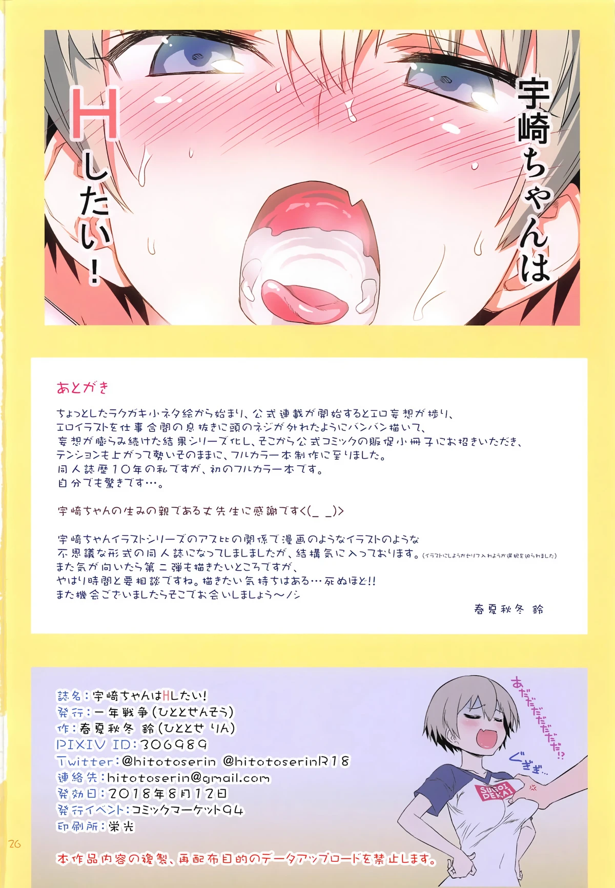 Uzaki-chan wa H Shitai porn comic picture 25