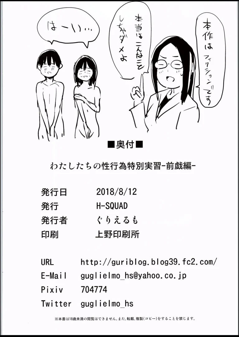 Watashi-tachi no Seikoui Tokubetsu Jisshuu -Zengi Hen- porn comic picture 33