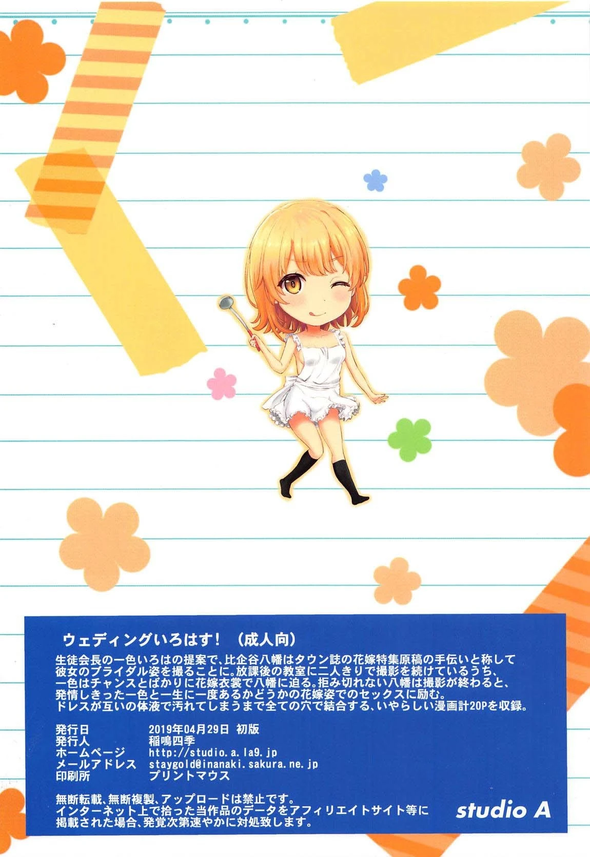 Wedding Irohasu! - Iroha's gonna marry you after today's scholl! porn comic picture 22