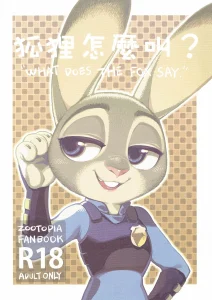 What Does The Fox Say? porn comic picture 1