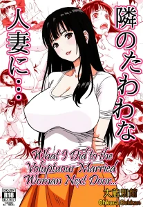 What I Did to the Voluptuous Married Woman Next Door... porn comic picture 1