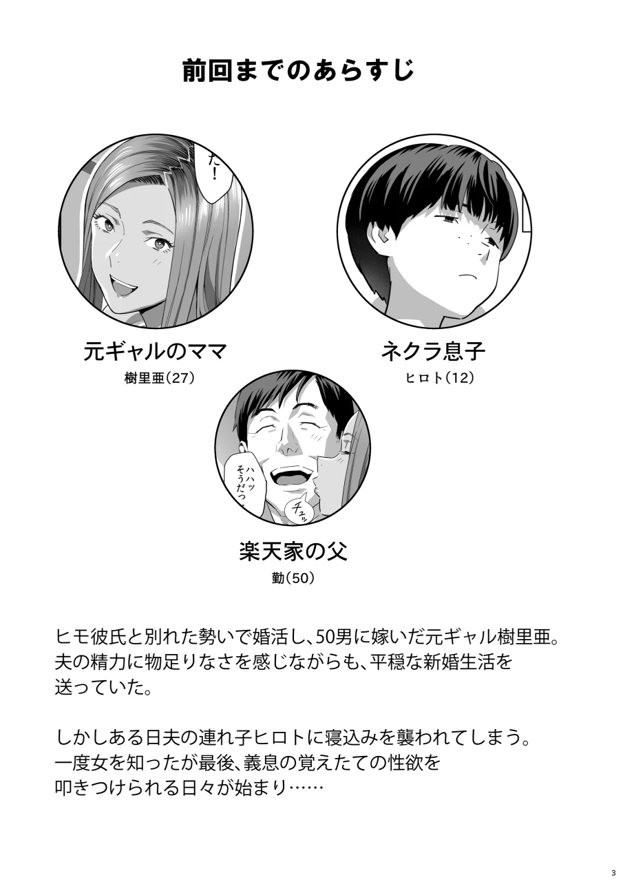 When I Suddenly Got an Ex-Gyaru as My Mother 2 | Moto Gal Mama ga Kyuu ni Dekita Ken 2 porn comic picture 2