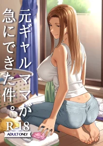 When I Suddenly Got an Ex-Gyaru as My Mother. porn comic picture 1