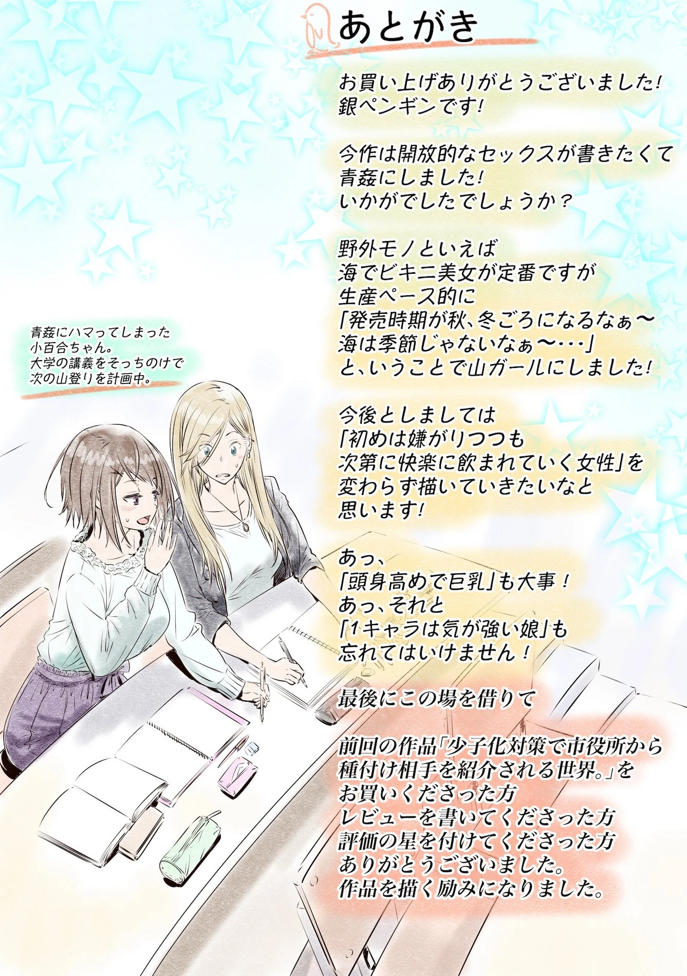 Yama Girl o Aokan Shichaimashita! porn comic picture 56