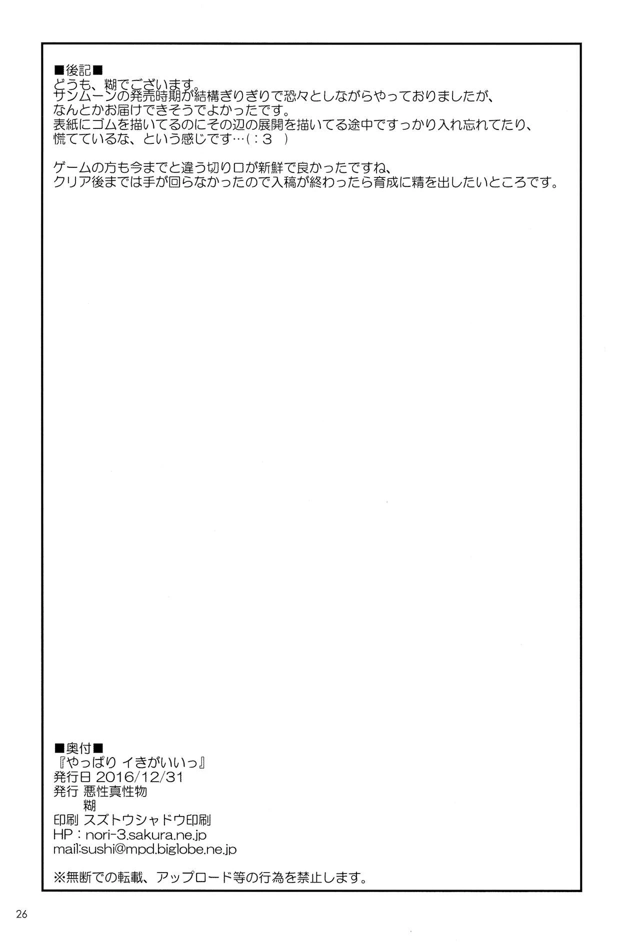 Yappari Iki ga Ii Fresh Beyond a Doubt porn comic picture 25