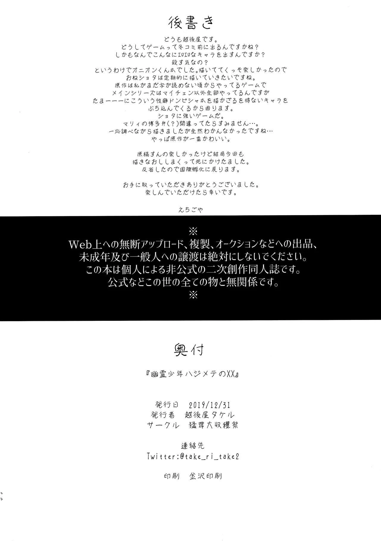 Yuurei Shounen Hajimete no XX (Pokémon Sword and Shield) porn comic picture 25