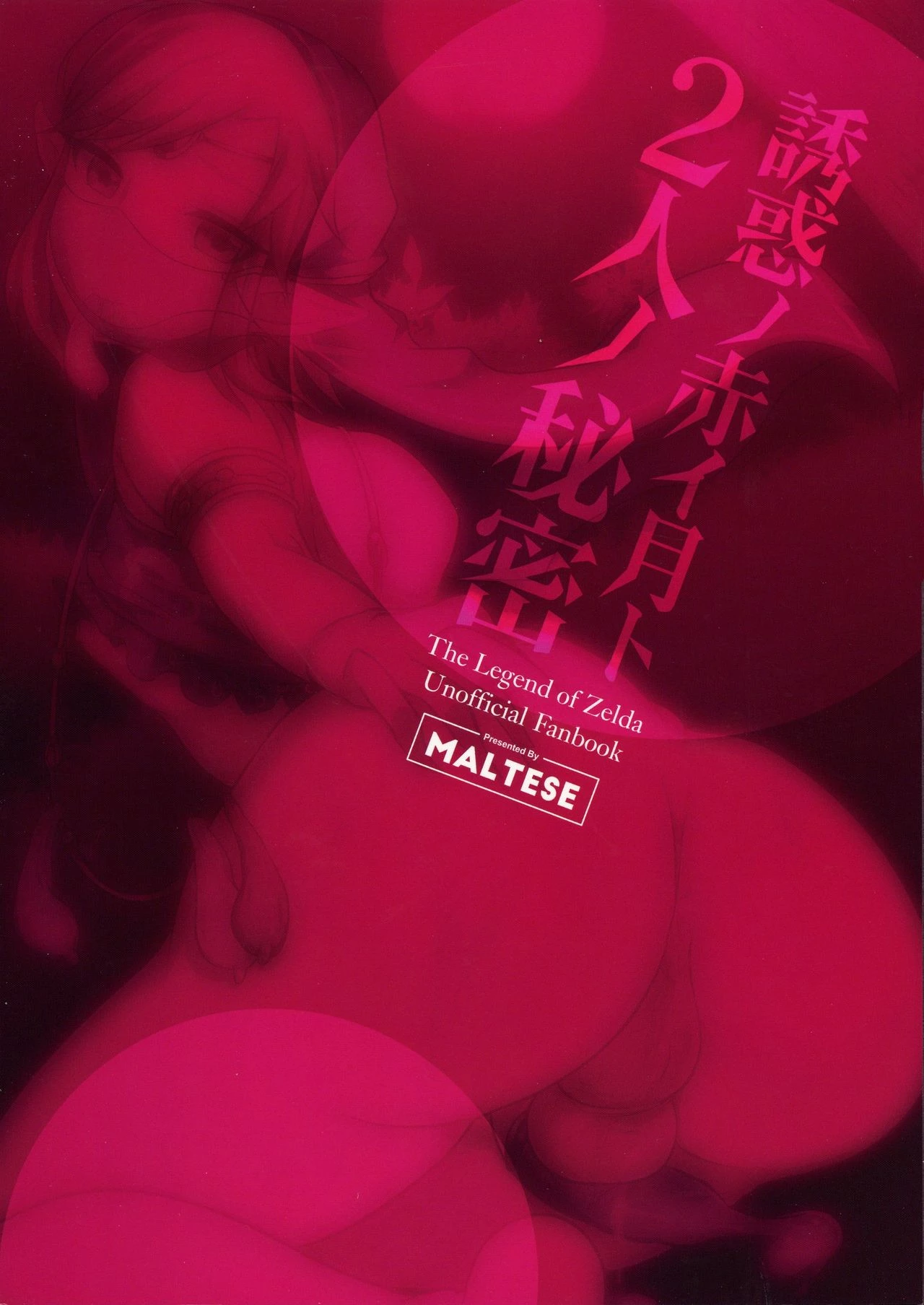 Yuuwaku no Akaitsuki to Futari no Himitsu porn comic picture 2