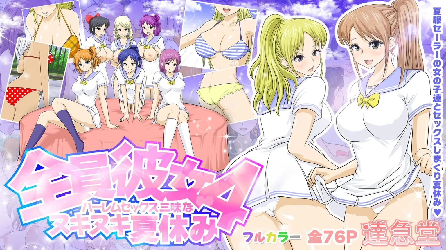 Zenin Kanojo 4 Harem Sex Zanmai na Nukinuki Natsuyasumi porn comic picture 1