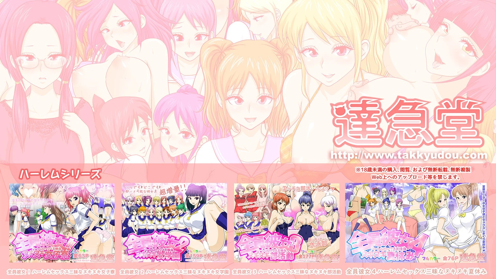 Zenin Kanojo 4 Harem Sex Zanmai na Nukinuki Natsuyasumi porn comic picture 76